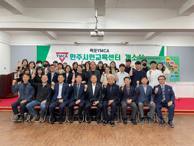 목포YMCA 민주시민교육센터 개소