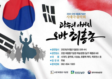 오방 최흥종 선생 기념 공연